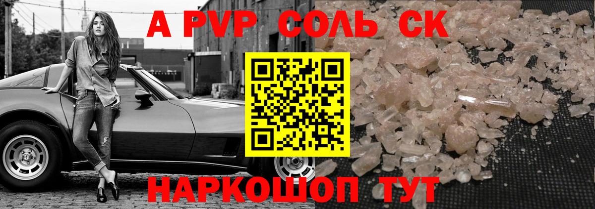 Альфа ПВП СК КРИС  A-PVP Соль  Вход с VPN  Шебекино  Alfa_PVP  A-PVP кристаллы 