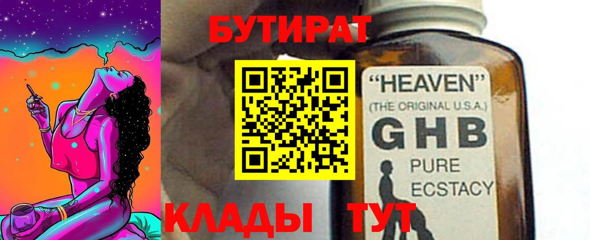 Шебекино  Бутират 1.4BDO  БУТИРАТ  Вход с VPN 