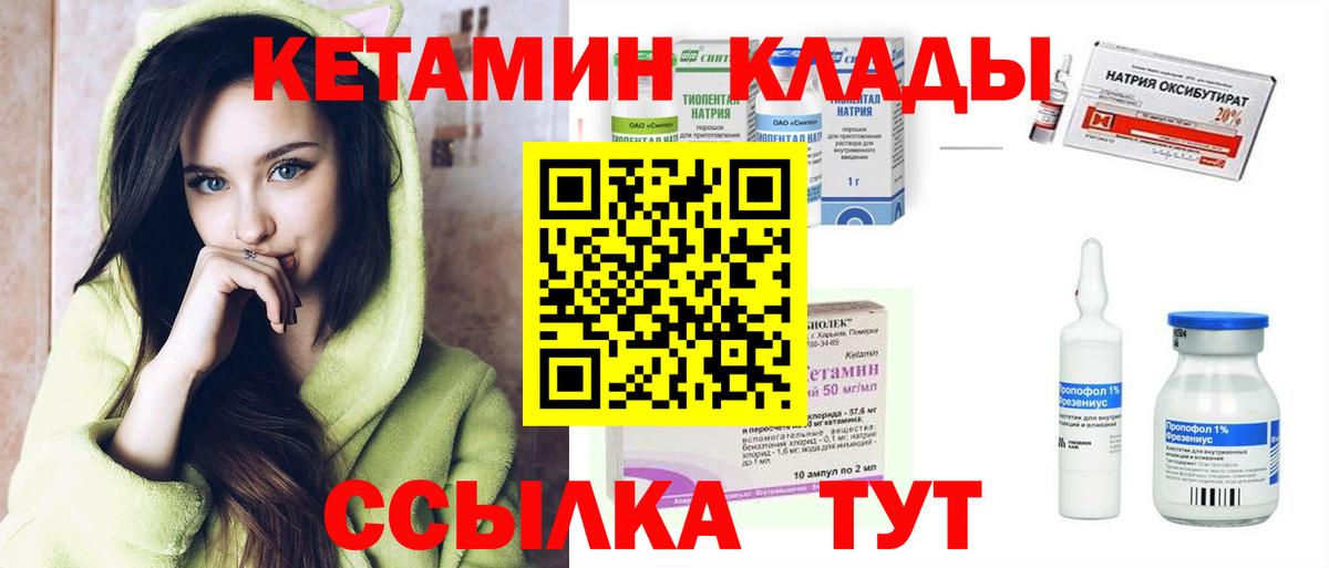 КЕТАМИН ketamine Шебекино