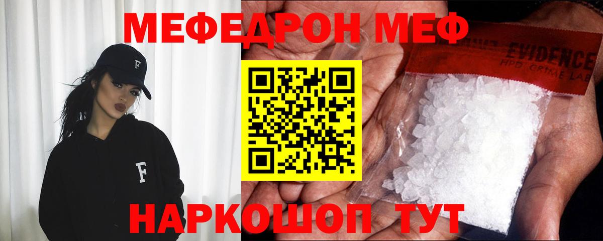 МЯУ-МЯУ мяу мяу  МЯУ-МЯУ VHQ  hydra   Мефедрон  Вход с VPN  Шебекино 