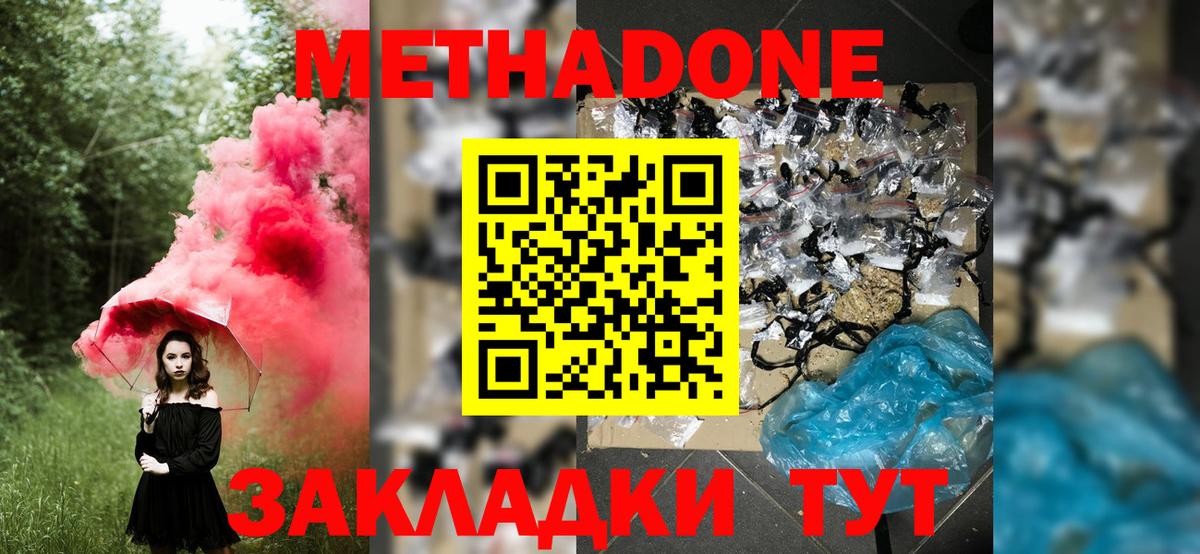 Метадон methadone  Метадон VHQ  Вход с VPN    рабочий сайт  Шебекино 