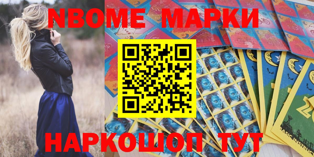 Наркотические марки 1500мкг  Марки N-bome  Шебекино  Вход с VPN 