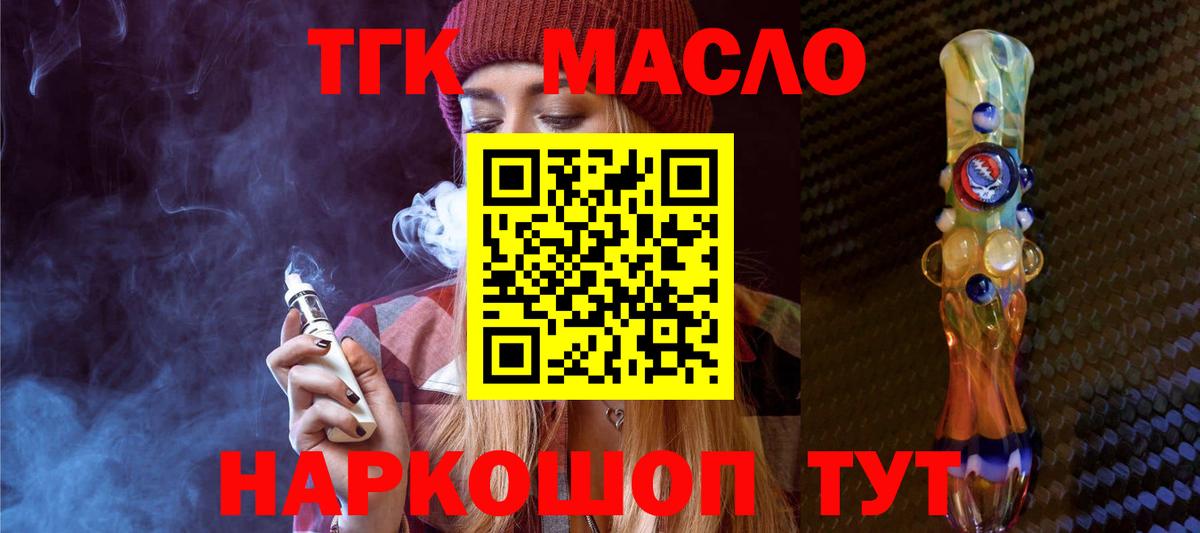 Дистиллят ТГК вейп с тгк  Вход с VPN  Шебекино 